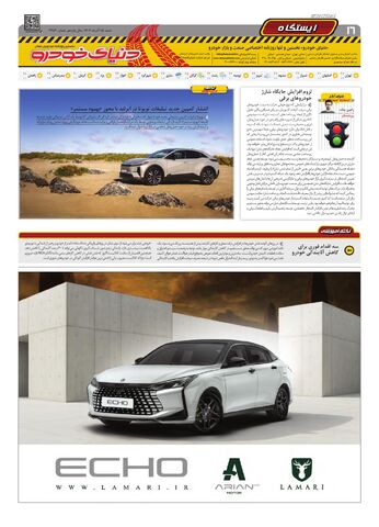 صفحات-روزنامه-دنیای-خودرو.pdf - صفحه 16