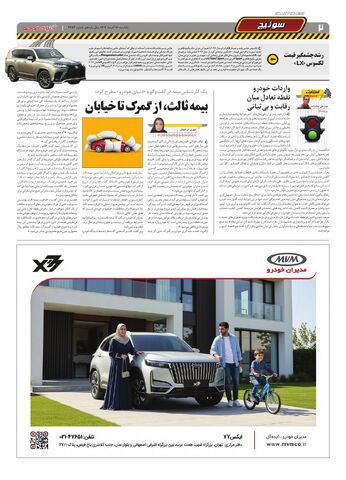 صفحات-روزنامه-دنیای-خودرو.pdf - صفحه 2