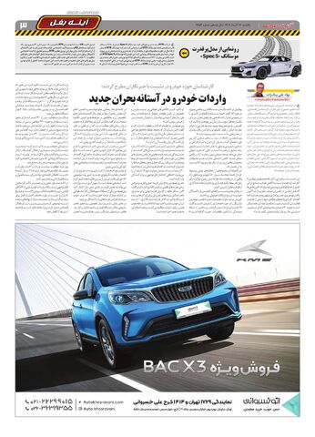 صفحات-روزنامه-دنیای-خودرو.pdf - صفحه 3