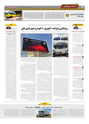 صفحات-روزنامه-دنیای-خودرو.pdf - صفحه 4