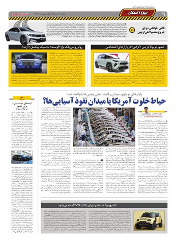 صفحات-روزنامه-دنیای-خودرو.pdf - صفحه 6