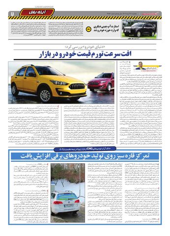 صفحات-روزنامه-دنیای-خودرو.pdf - صفحه 7