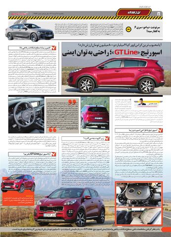 صفحات-روزنامه-دنیای-خودرو.pdf - صفحه 8