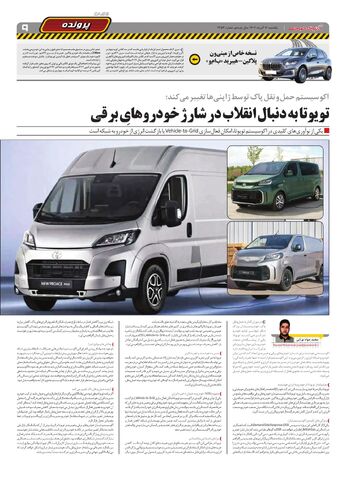 صفحات-روزنامه-دنیای-خودرو.pdf - صفحه 9