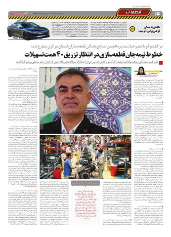 صفحات-روزنامه-دنیای-خودرو.pdf - صفحه 14