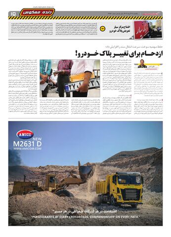 صفحات-روزنامه-دنیای-خودرو.pdf - صفحه 15