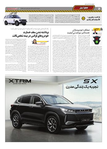 صفحات-روزنامه-دنیای-خودرو.pdf - صفحه 2
