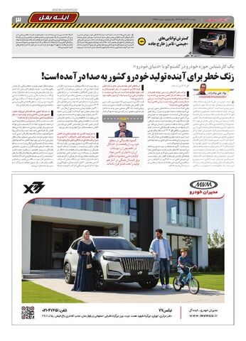 صفحات-روزنامه-دنیای-خودرو.pdf - صفحه 3