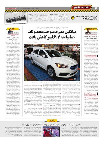 صفحات-روزنامه-دنیای-خودرو.pdf - صفحه 4