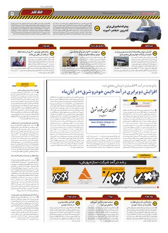 صفحات-روزنامه-دنیای-خودرو.pdf - صفحه 5