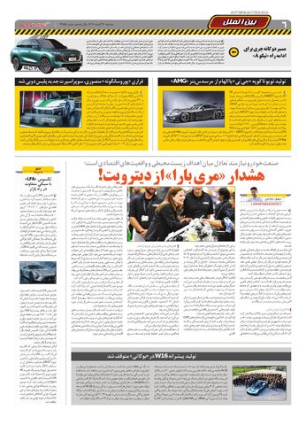 صفحات-روزنامه-دنیای-خودرو.pdf - صفحه 6