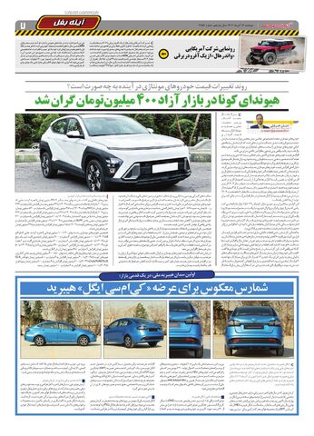 صفحات-روزنامه-دنیای-خودرو.pdf - صفحه 7