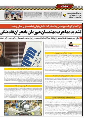 صفحات-روزنامه-دنیای-خودرو.pdf - صفحه 8