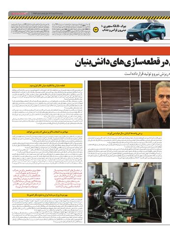 صفحات-روزنامه-دنیای-خودرو.pdf - صفحه 9