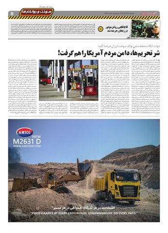 صفحات-روزنامه-دنیای-خودرو.pdf - صفحه 11