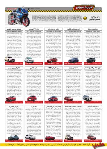 صفحات-روزنامه-دنیای-خودرو.pdf - صفحه 12