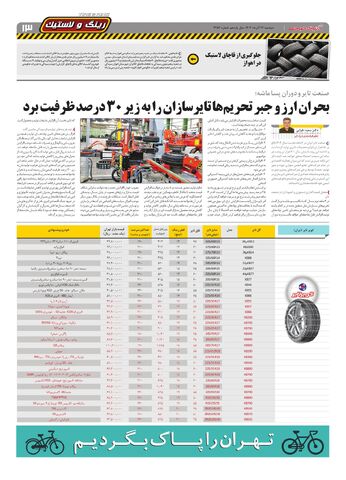 صفحات-روزنامه-دنیای-خودرو.pdf - صفحه 13