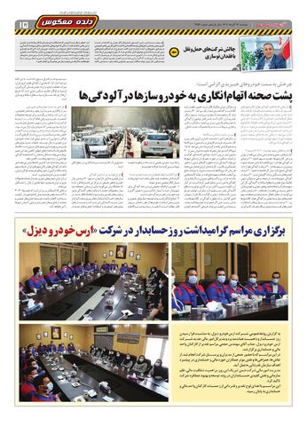 صفحات-روزنامه-دنیای-خودرو.pdf - صفحه 15