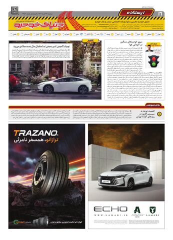 صفحات-روزنامه-دنیای-خودرو.pdf - صفحه 16
