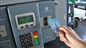 سهمیه ٣٠٠٠ تومانی در کارت سوخت ذخیره می‌شود؟