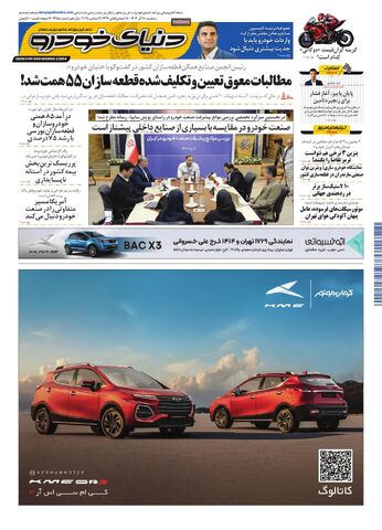 صفحات-روزنامه-دنیای-خودرو.pdf - صفحه 1