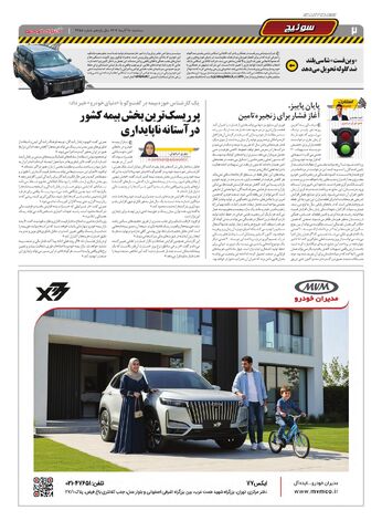 صفحات-روزنامه-دنیای-خودرو.pdf - صفحه 2