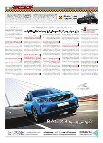 صفحات-روزنامه-دنیای-خودرو.pdf - صفحه 3