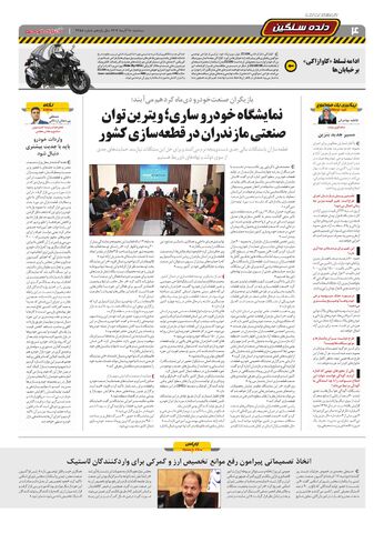 صفحات-روزنامه-دنیای-خودرو.pdf - صفحه 4