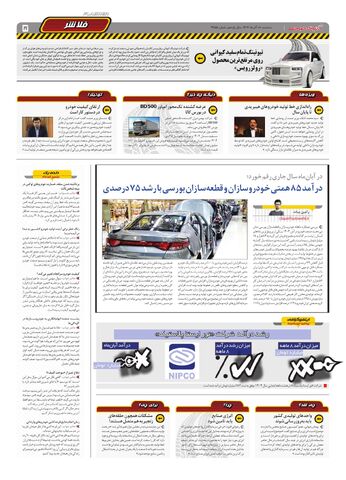 صفحات-روزنامه-دنیای-خودرو.pdf - صفحه 5