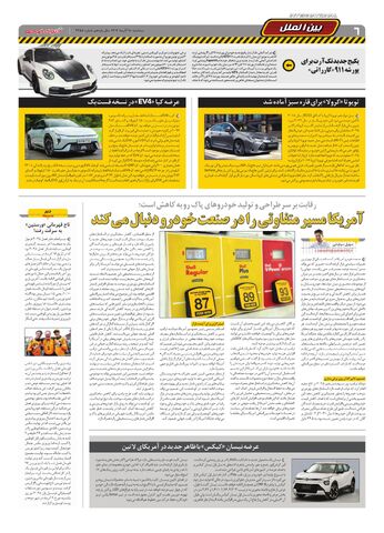 صفحات-روزنامه-دنیای-خودرو.pdf - صفحه 6