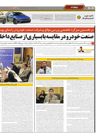 صفحات-روزنامه-دنیای-خودرو.pdf - صفحه 8