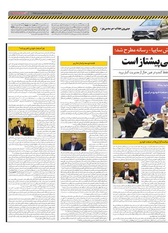 صفحات-روزنامه-دنیای-خودرو.pdf - صفحه 9