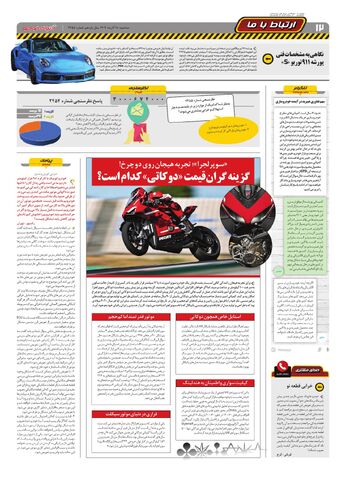 صفحات-روزنامه-دنیای-خودرو.pdf - صفحه 12