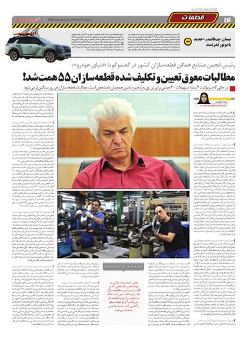 صفحات-روزنامه-دنیای-خودرو.pdf - صفحه 14