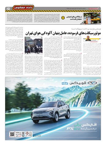 صفحات-روزنامه-دنیای-خودرو.pdf - صفحه 15