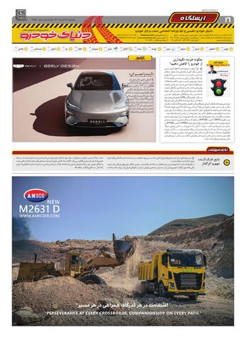 صفحات-روزنامه-دنیای-خودرو.pdf - صفحه 16