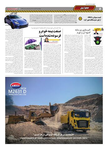 صفحات-روزنامه-دنیای-خودرو.pdf - صفحه 2