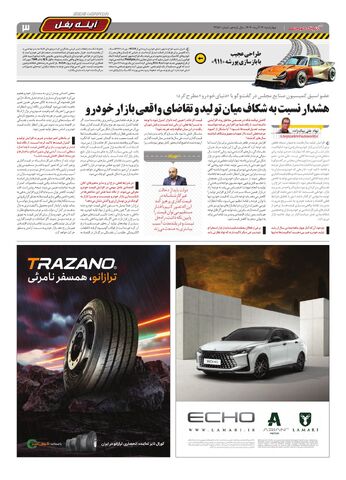 صفحات-روزنامه-دنیای-خودرو.pdf - صفحه 3