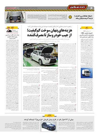 صفحات-روزنامه-دنیای-خودرو.pdf - صفحه 4