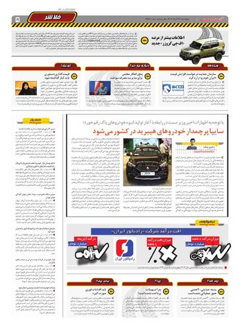 صفحات-روزنامه-دنیای-خودرو.pdf - صفحه 5