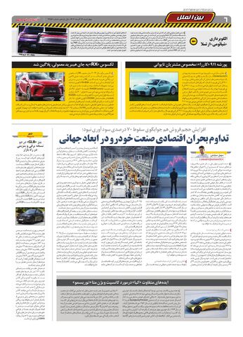 صفحات-روزنامه-دنیای-خودرو.pdf - صفحه 6