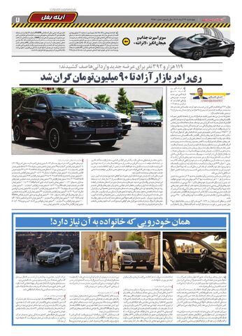 صفحات-روزنامه-دنیای-خودرو.pdf - صفحه 7