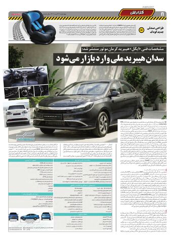 صفحات-روزنامه-دنیای-خودرو.pdf - صفحه 8