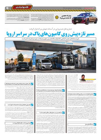صفحات-روزنامه-دنیای-خودرو.pdf - صفحه 9