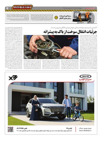 صفحات-روزنامه-دنیای-خودرو.pdf - صفحه 11