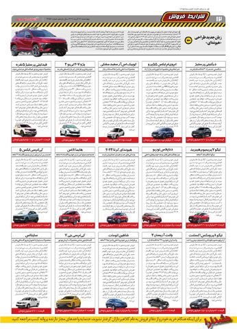 صفحات-روزنامه-دنیای-خودرو.pdf - صفحه 12