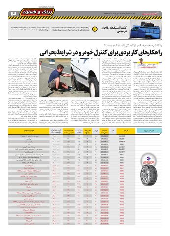 صفحات-روزنامه-دنیای-خودرو.pdf - صفحه 13