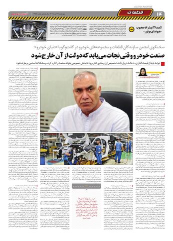 صفحات-روزنامه-دنیای-خودرو.pdf - صفحه 14