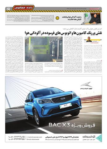 صفحات-روزنامه-دنیای-خودرو.pdf - صفحه 15