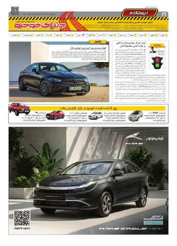 صفحات-روزنامه-دنیای-خودرو.pdf - صفحه 16